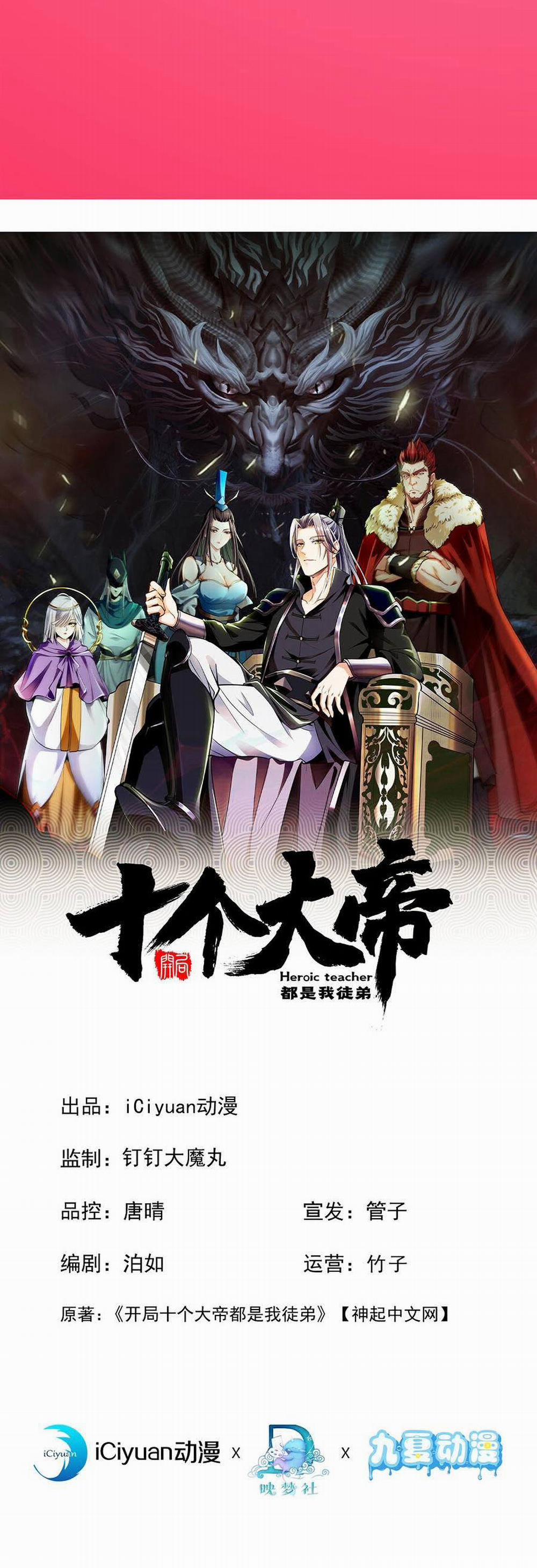 Thập Đại Đế Hoàng Đều Là Đệ Tử Của Ta 34 trang 1