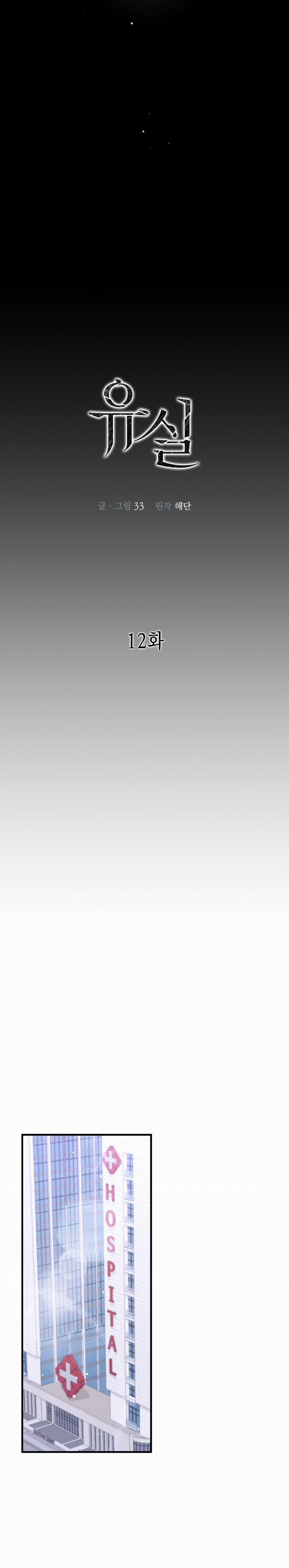 Thất Lạc 12 trang 3