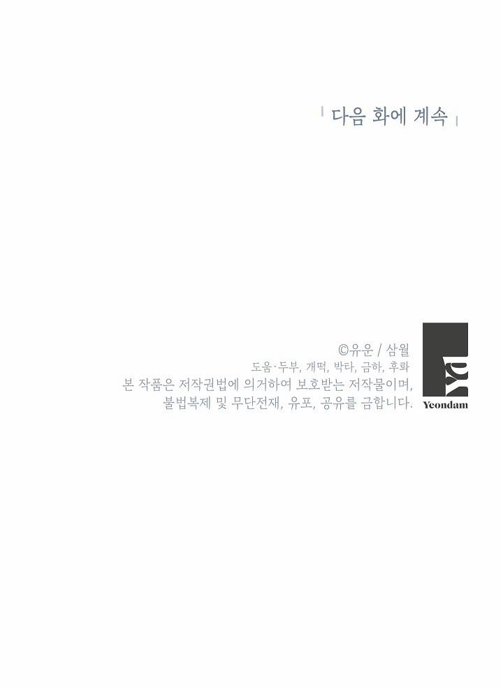 Thật Ra Ta Mới Là Hàng Thật 104.2 trang 51