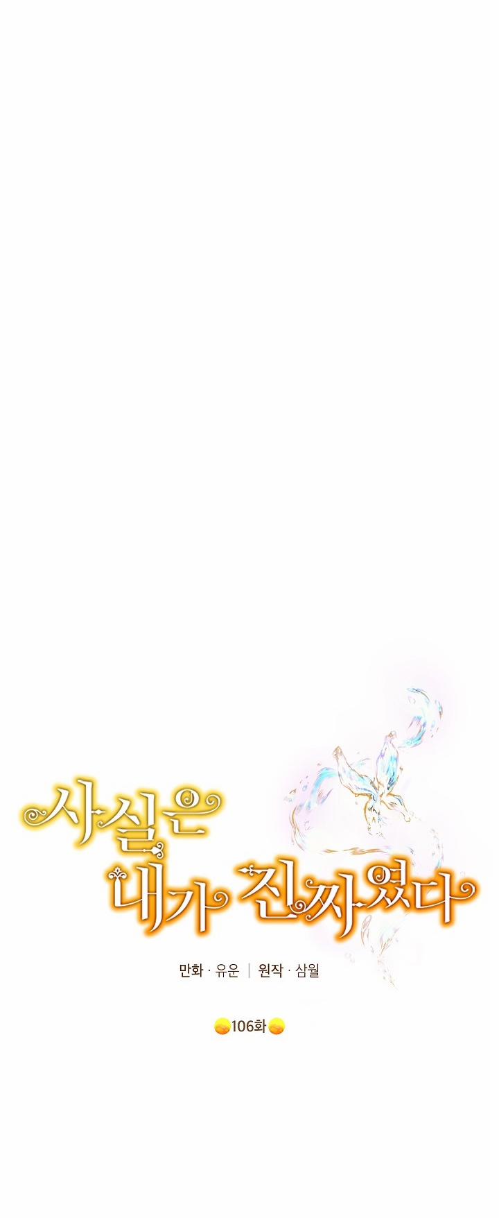 Thật Ra Ta Mới Là Hàng Thật 106.1 trang 4