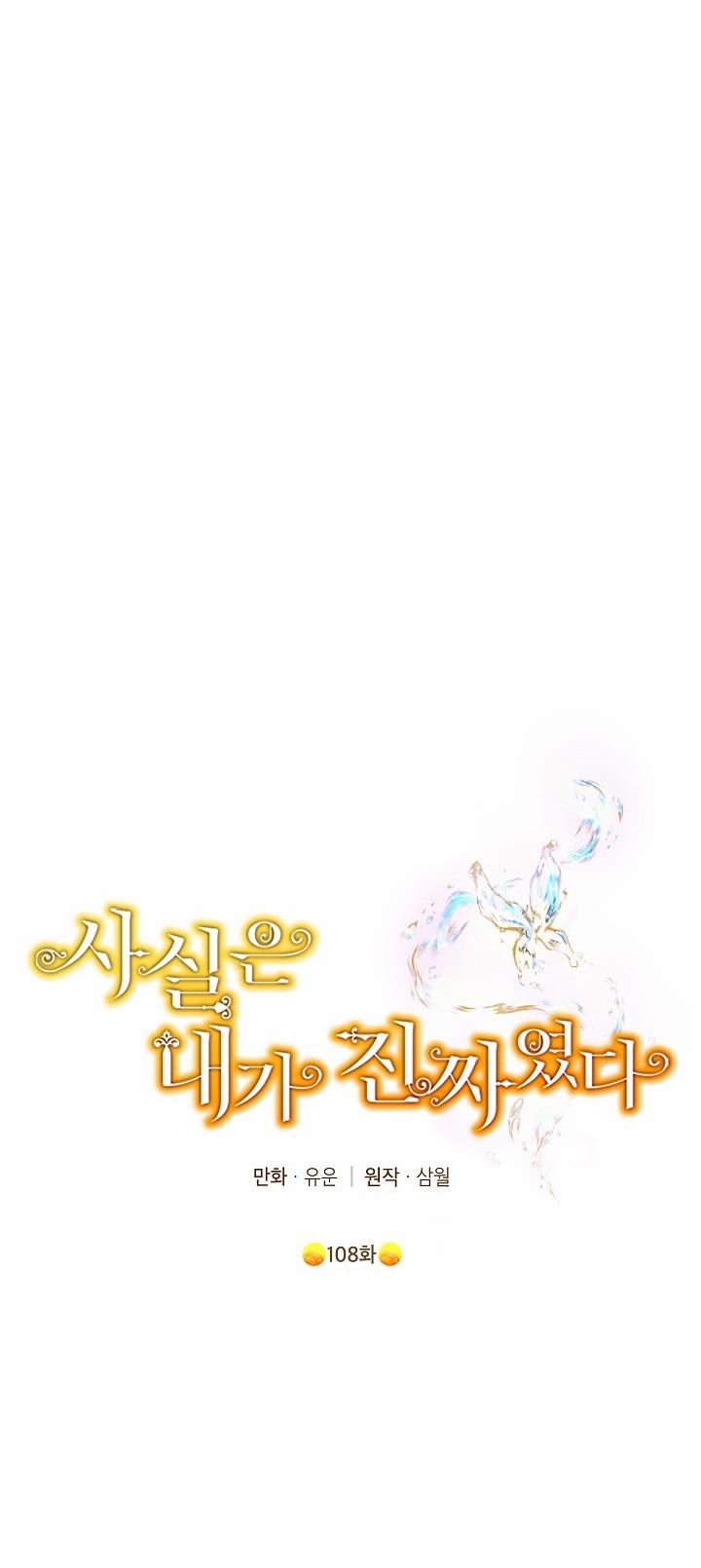 Thật Ra Ta Mới Là Hàng Thật 108.1 trang 0