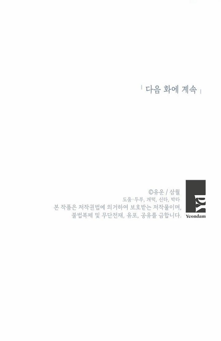 Thật Ra Ta Mới Là Hàng Thật 89.2 trang 17