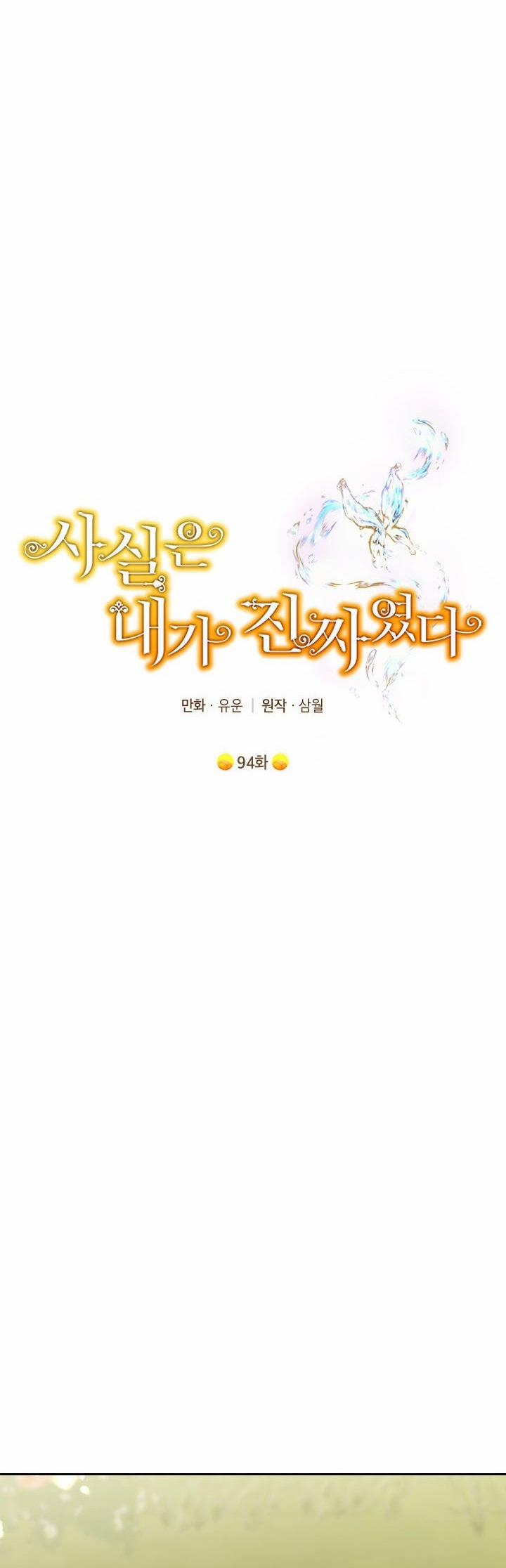 Thật Ra Ta Mới Là Hàng Thật 94.1 trang 17