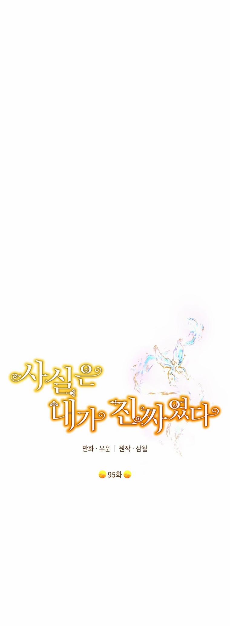 Thật Ra Ta Mới Là Hàng Thật 95.1 trang 0