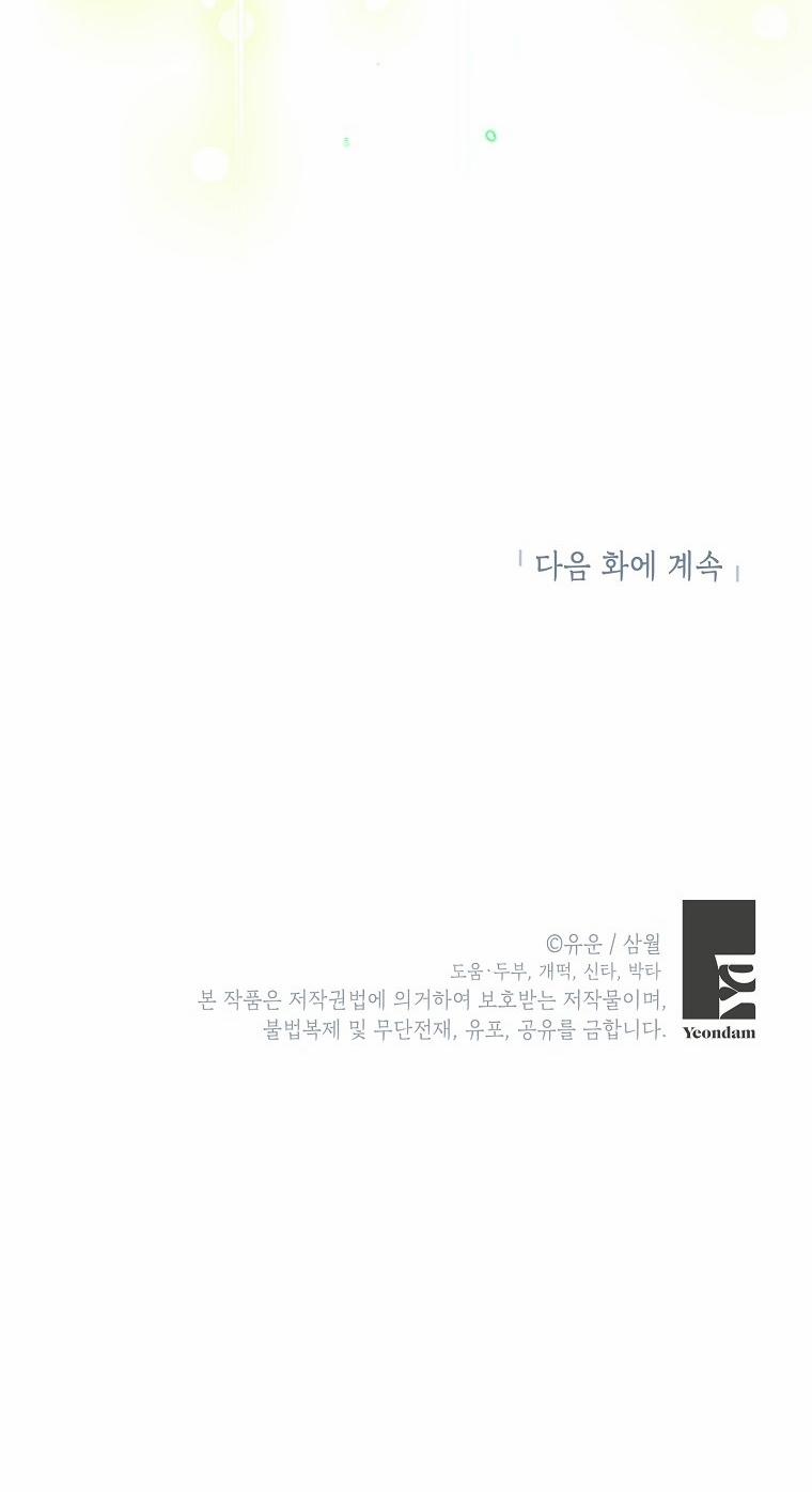 Thật Ra Ta Mới Là Hàng Thật 95.2 trang 25