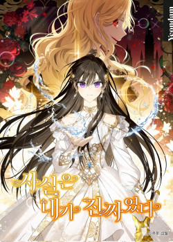 Đọc truyện tranh Thật Ra Ta Mới Là Hàng Thật