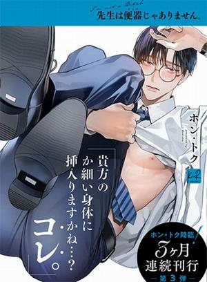 Đọc truyện tranh Thầy Giáo Không Phải Là “Bitch”