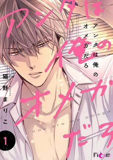 Đọc truyện tranh Thầy là omega của em, đúng không?