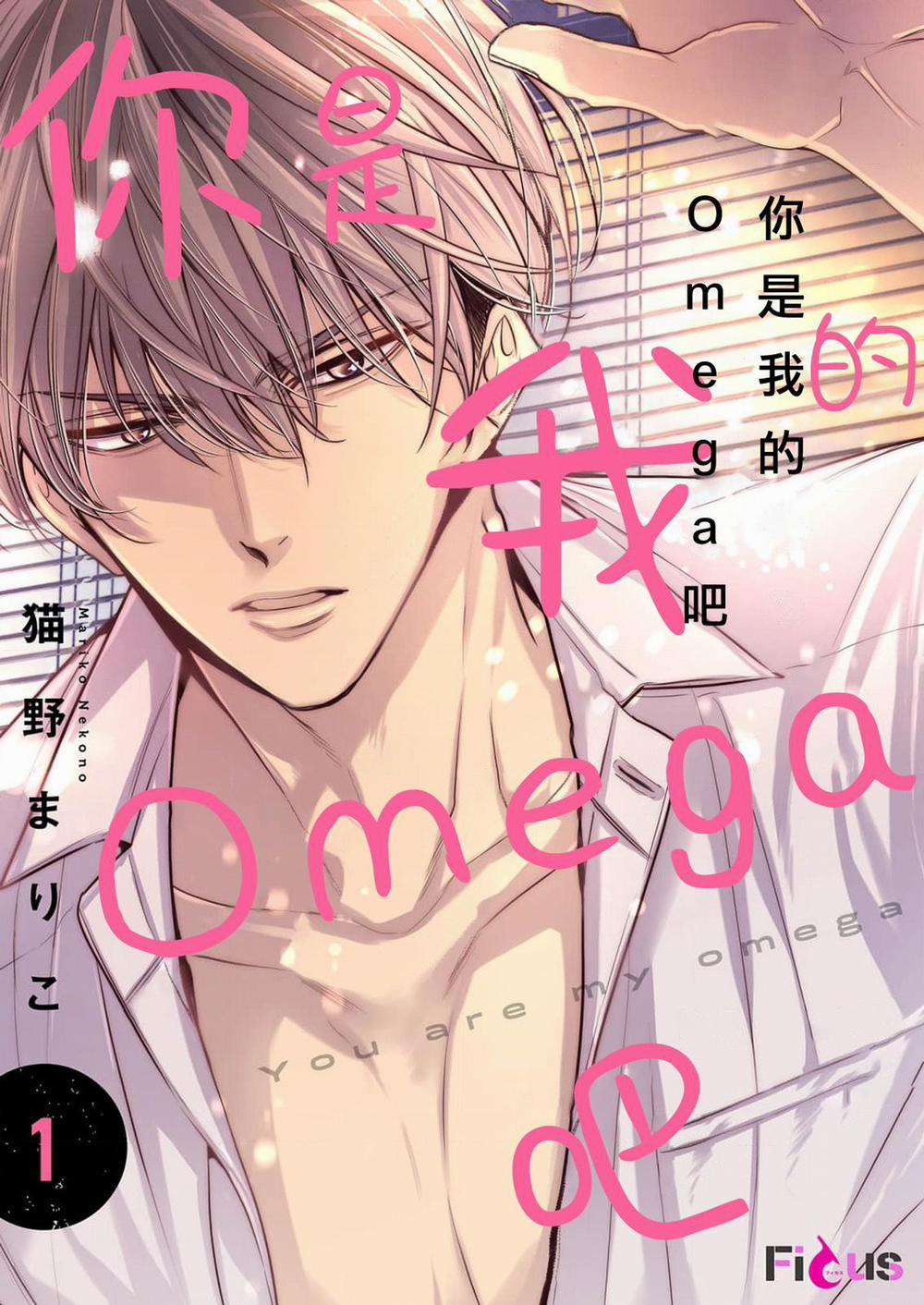 Thầy Làm Omega Của Em Đi 1 trang 0