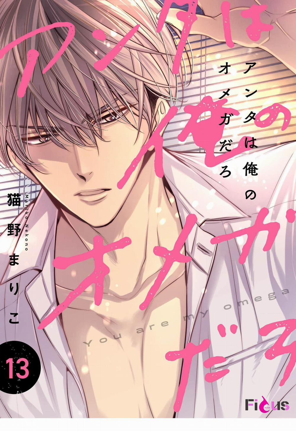 Thầy Làm Omega Của Em Đi 13 trang 0