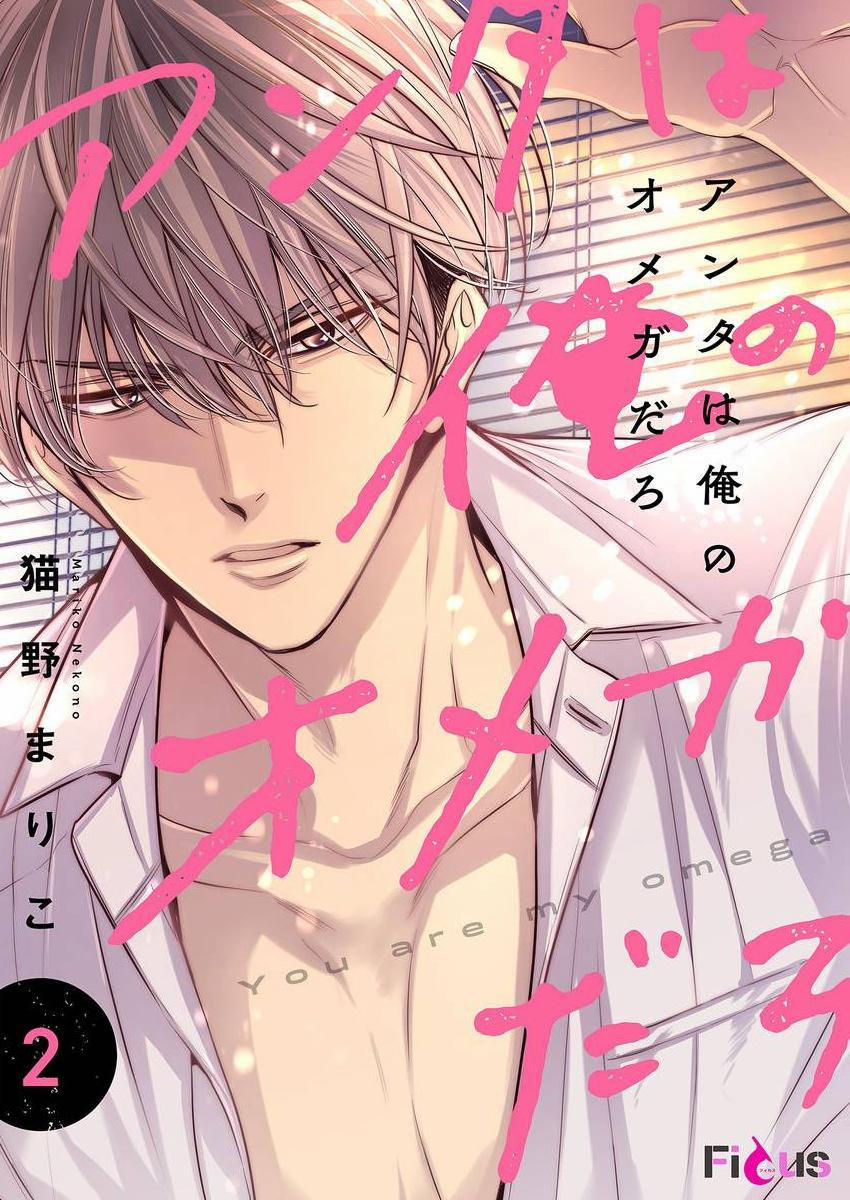 Thầy Làm Omega Của Em Đi 2 trang 0