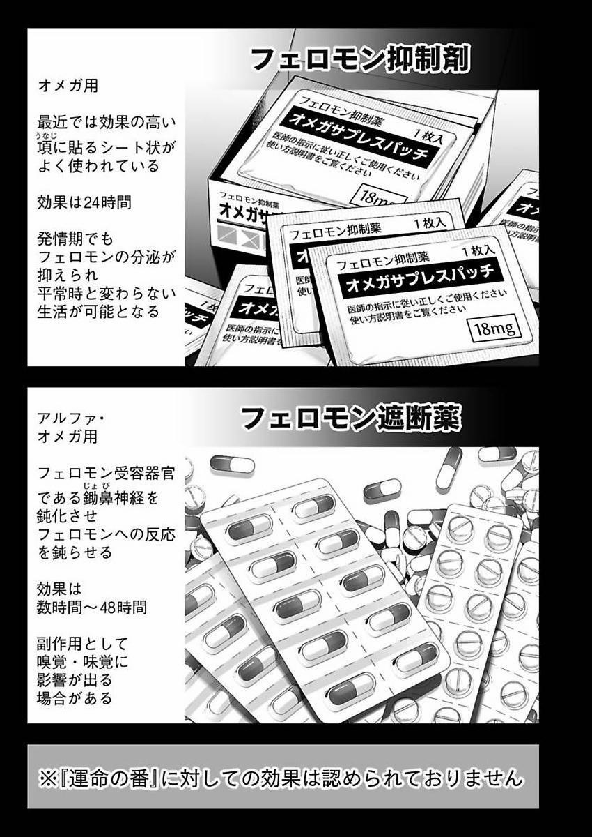 Thầy Làm Omega Của Em Đi 2 trang 30