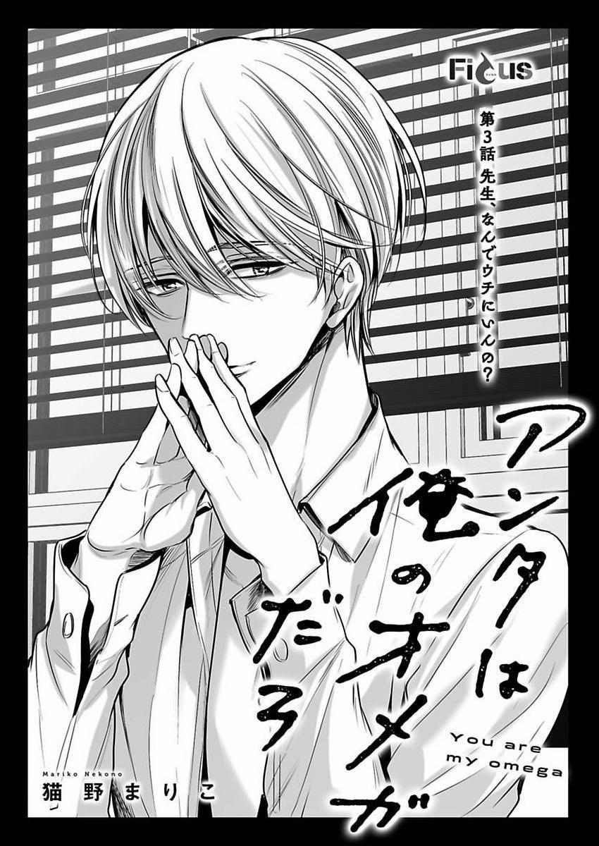 Thầy Làm Omega Của Em Đi 3 trang 2