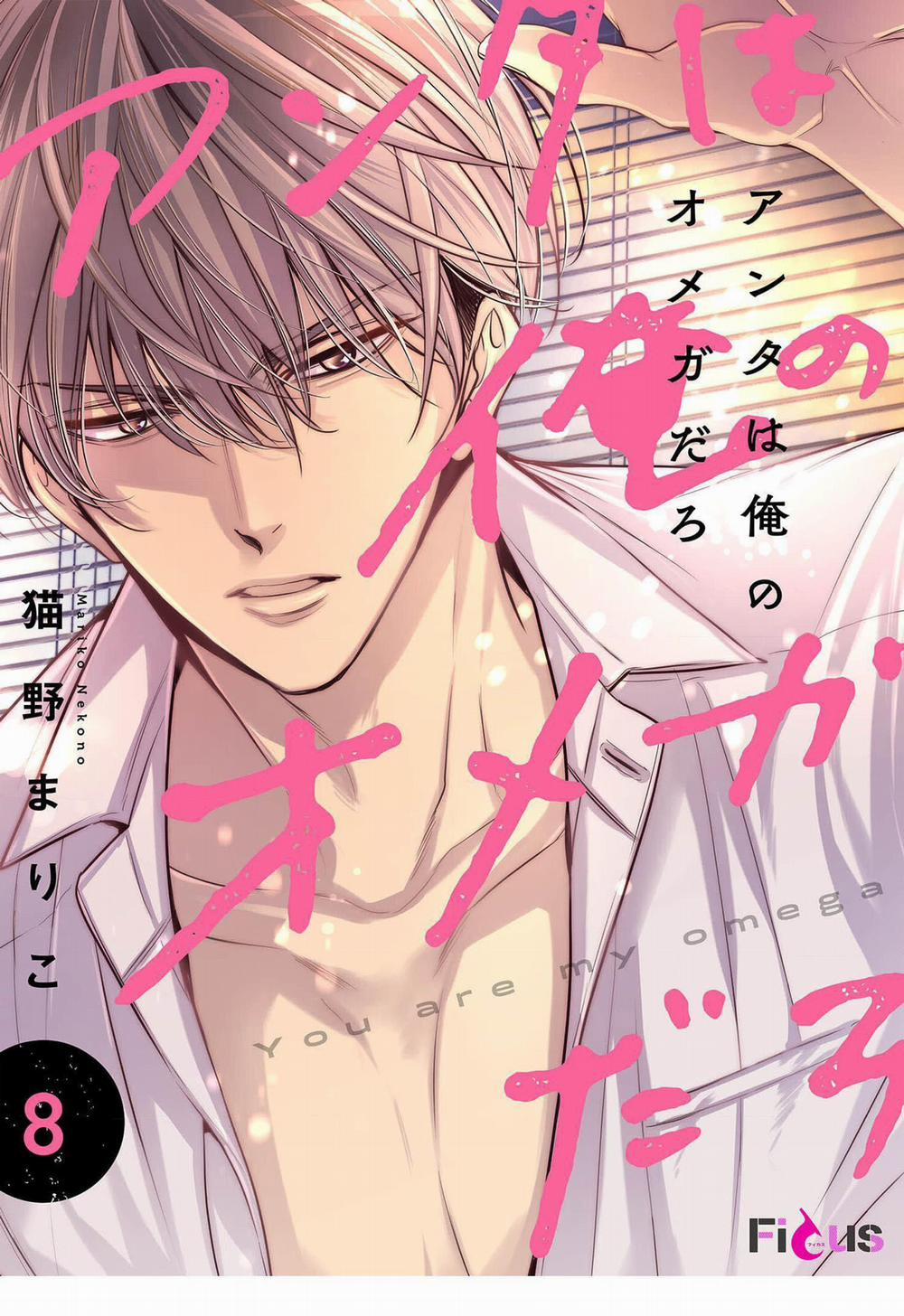 Thầy Làm Omega Của Em Đi 8 trang 1