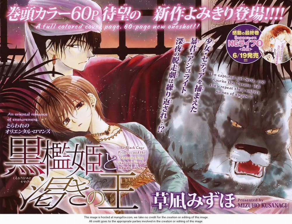 The Black Cage And The Yearning King 1 trang 0