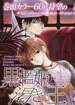 Đọc truyện tranh The Black Cage And The Yearning King