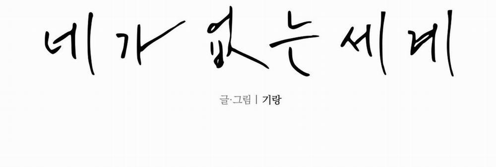 Thế Giới Khi Mất Đi Em 14 trang 13