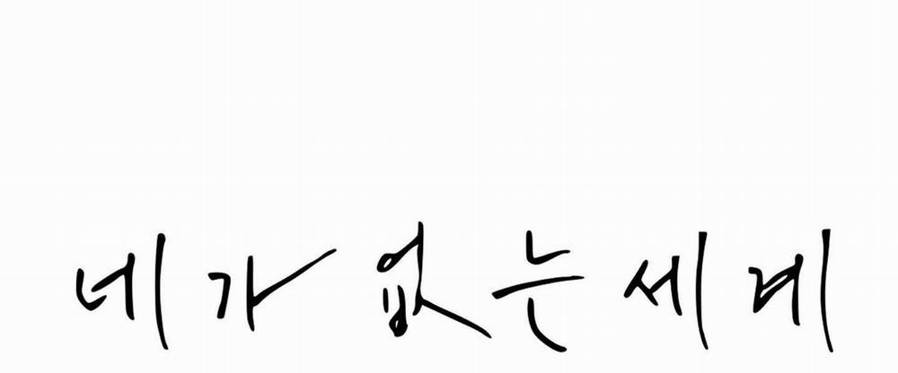 Thế Giới Khi Mất Đi Em 15 trang 7