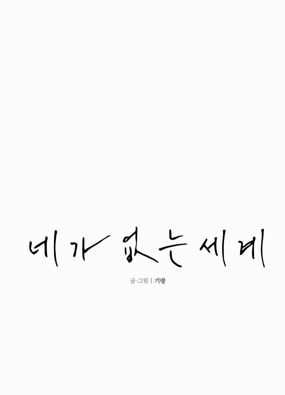 Thế Giới Khi Mất Đi Em 6 trang 1