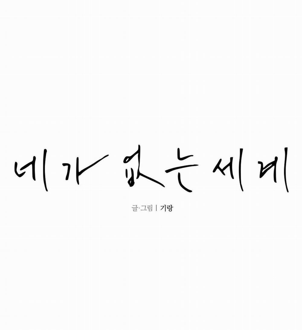 Thế Giới Khi Mất Đi Em 64 NGOẠI TRUYỆN 7 trang 3