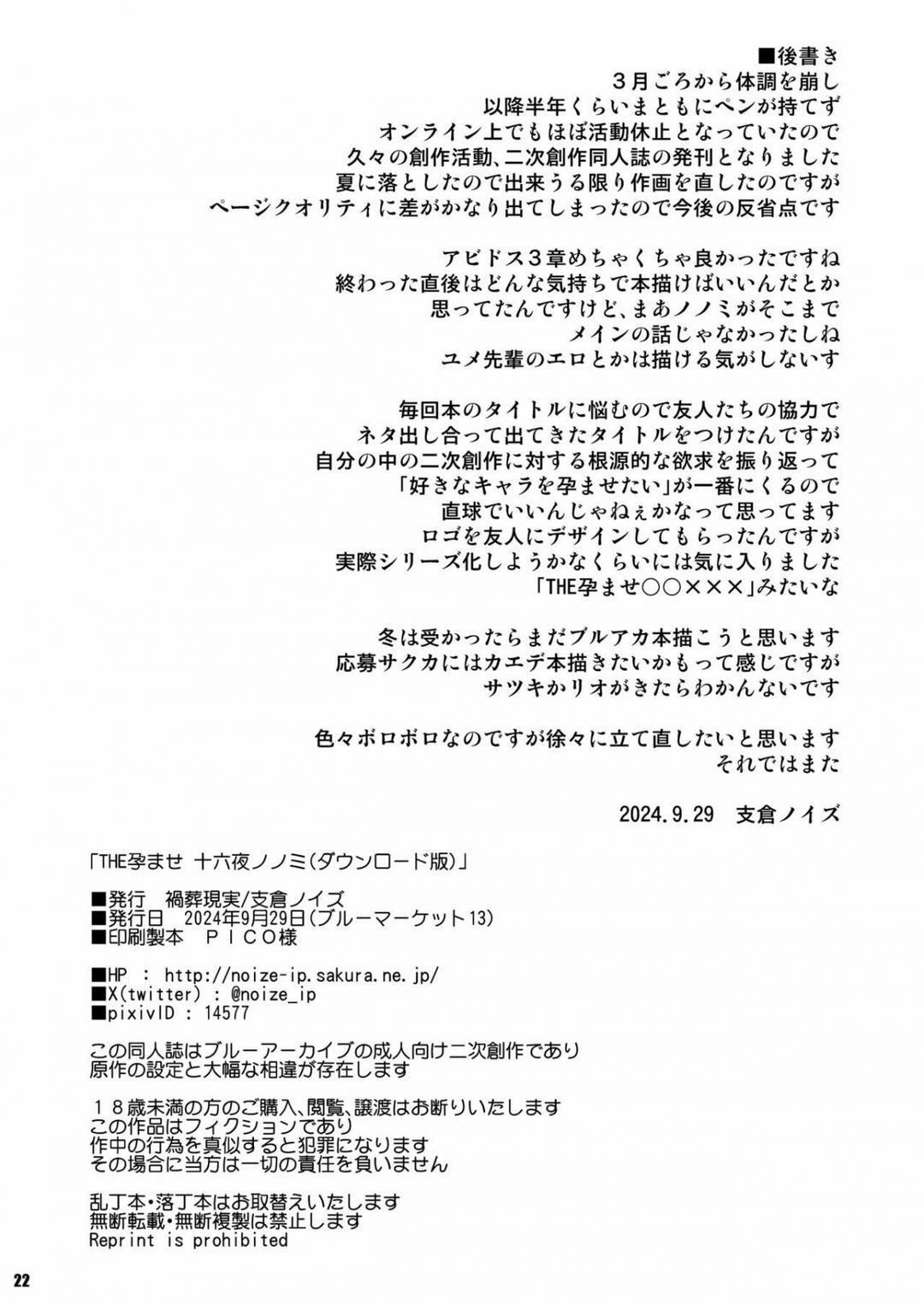 THE Haramase Izayoi Nonomi Oneshot trang 21