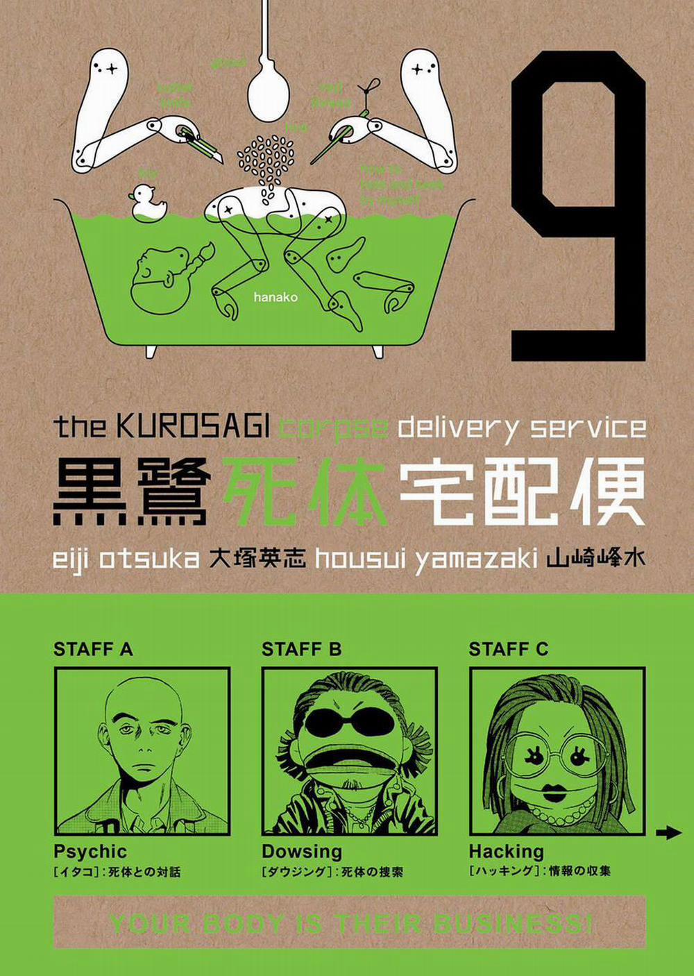 The Kurosagi Corpse Delivery Service 43 trang 1