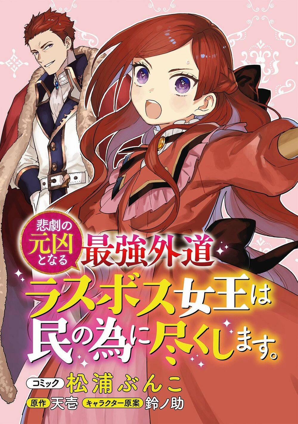 The Most Heretical Last Boss Queen Who Will Become The Source Of Tragedy Will Devote Herself 1 trang 4