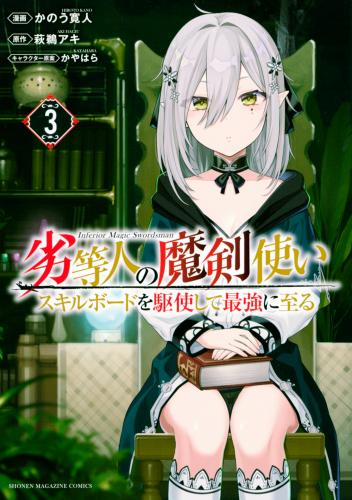 The Reincarnated Inferior Magic Swordsman 41 trang 0