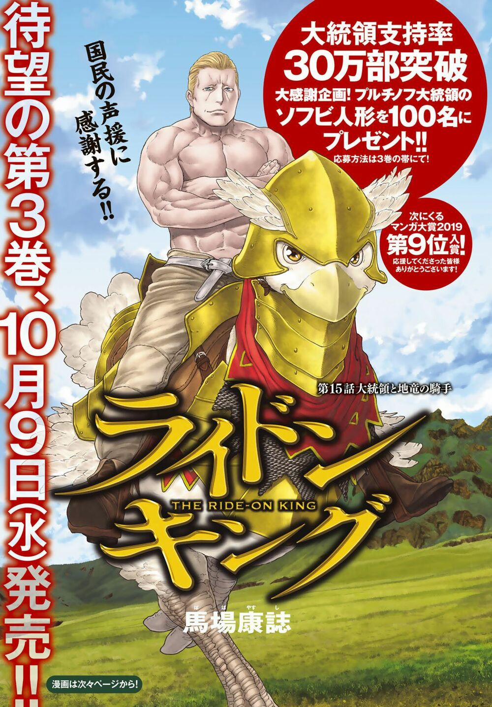 The Ride On King 15.1 trang 0