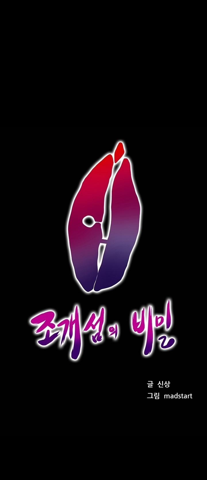 The secret of Clam Island 22 trang 1