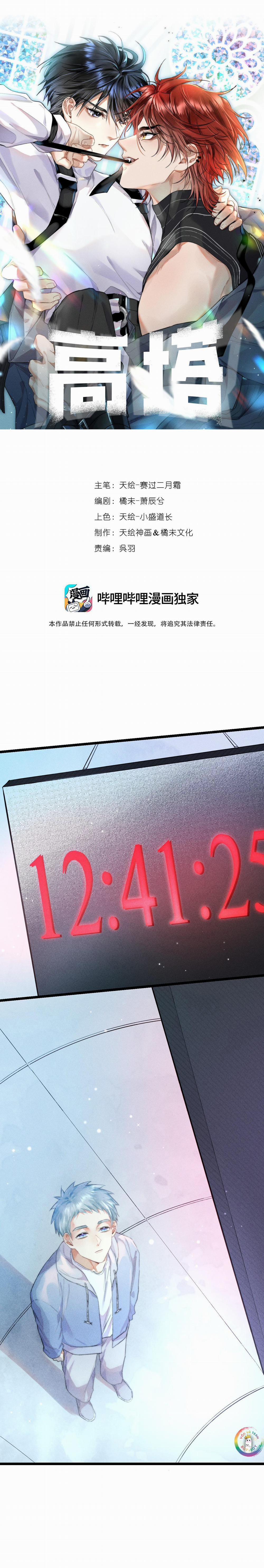 The Tower 19 trang 1