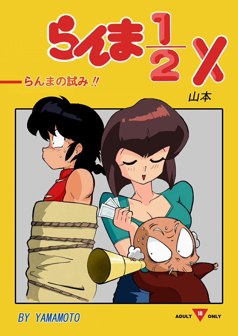 The Trial of Ranma (Ranma 1/2) Oneshot trang 0
