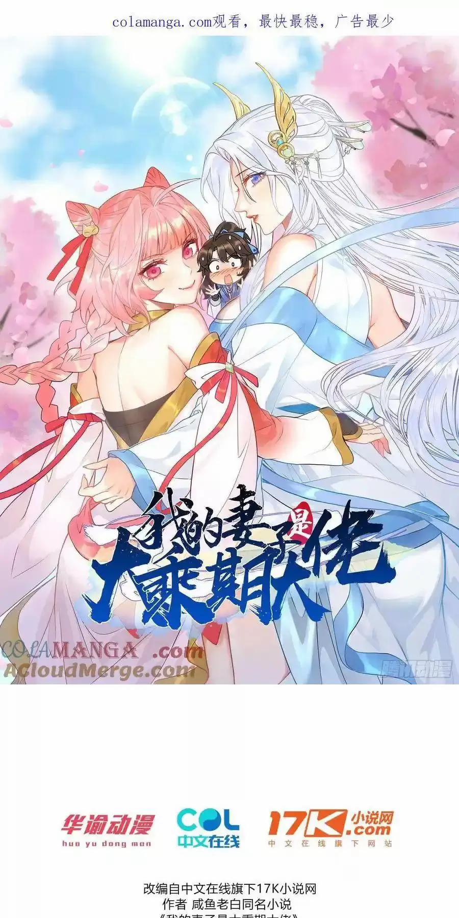 Thê Tử Của Ta Là Đại Lão Đại Thừa Kỳ 80 trang 2