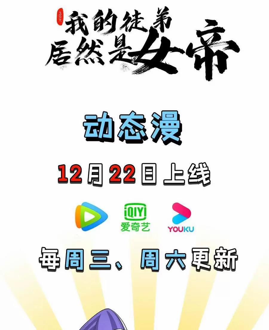 Thê Tử Của Ta Là Đại Lão Đại Thừa Kỳ 82 trang 44