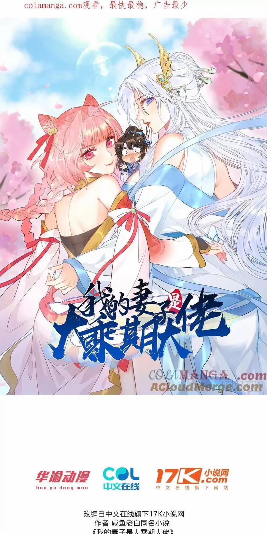 Thê Tử Của Ta Là Đại Lão Đại Thừa Kỳ 84 trang 2