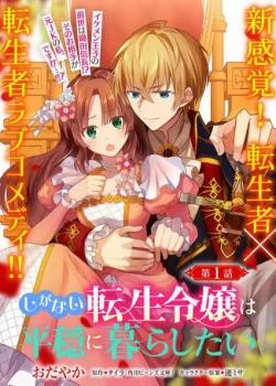 Đọc truyện tranh The Unassuming Noble Lady Just Wants To Live A Peaceful Life