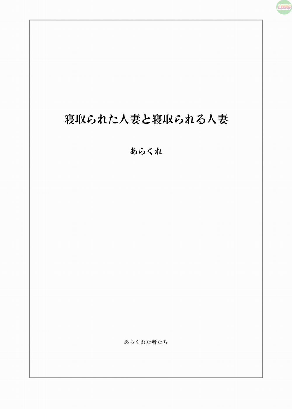 The Wife Being NTR And The Wife Doing NTR 1 trang 1