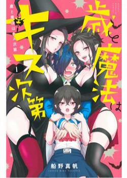 Đọc truyện tranh The Witch Controls Her Age And Magic With A Kiss