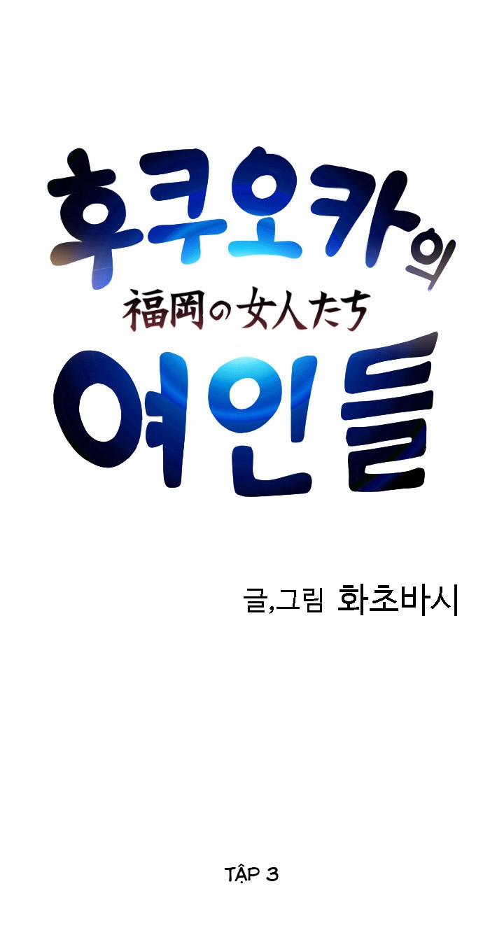 The Woman At The Fukuoka 3 trang 1