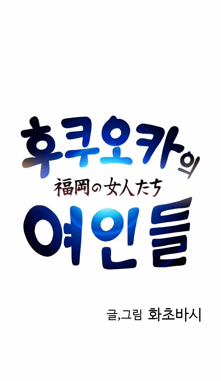 The Woman At The Fukuoka 4 trang 1