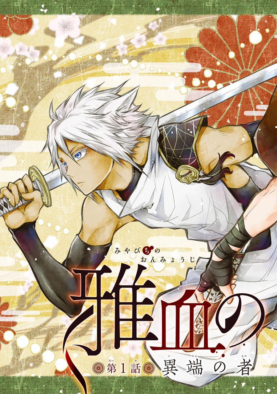 The Yin-Yang Master 1 trang 2