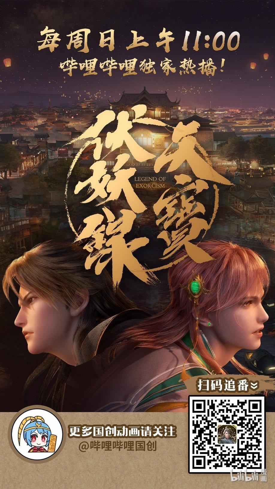 Thiên Bảo Phục Yêu Lục 0 trang 25