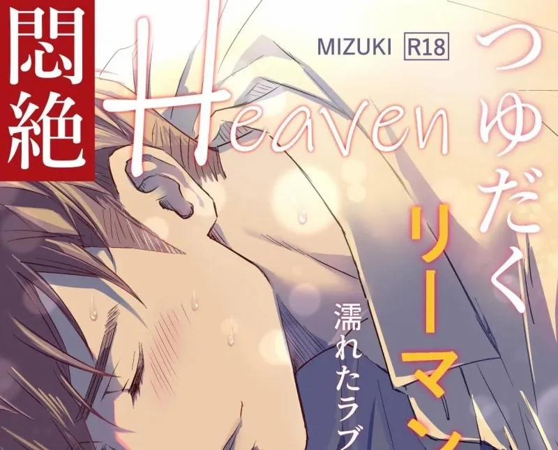 Thiên Đường Đau Đớn ~ Sếp Lấy Đi Trinh Tiết Của Tôi 3 trang 0