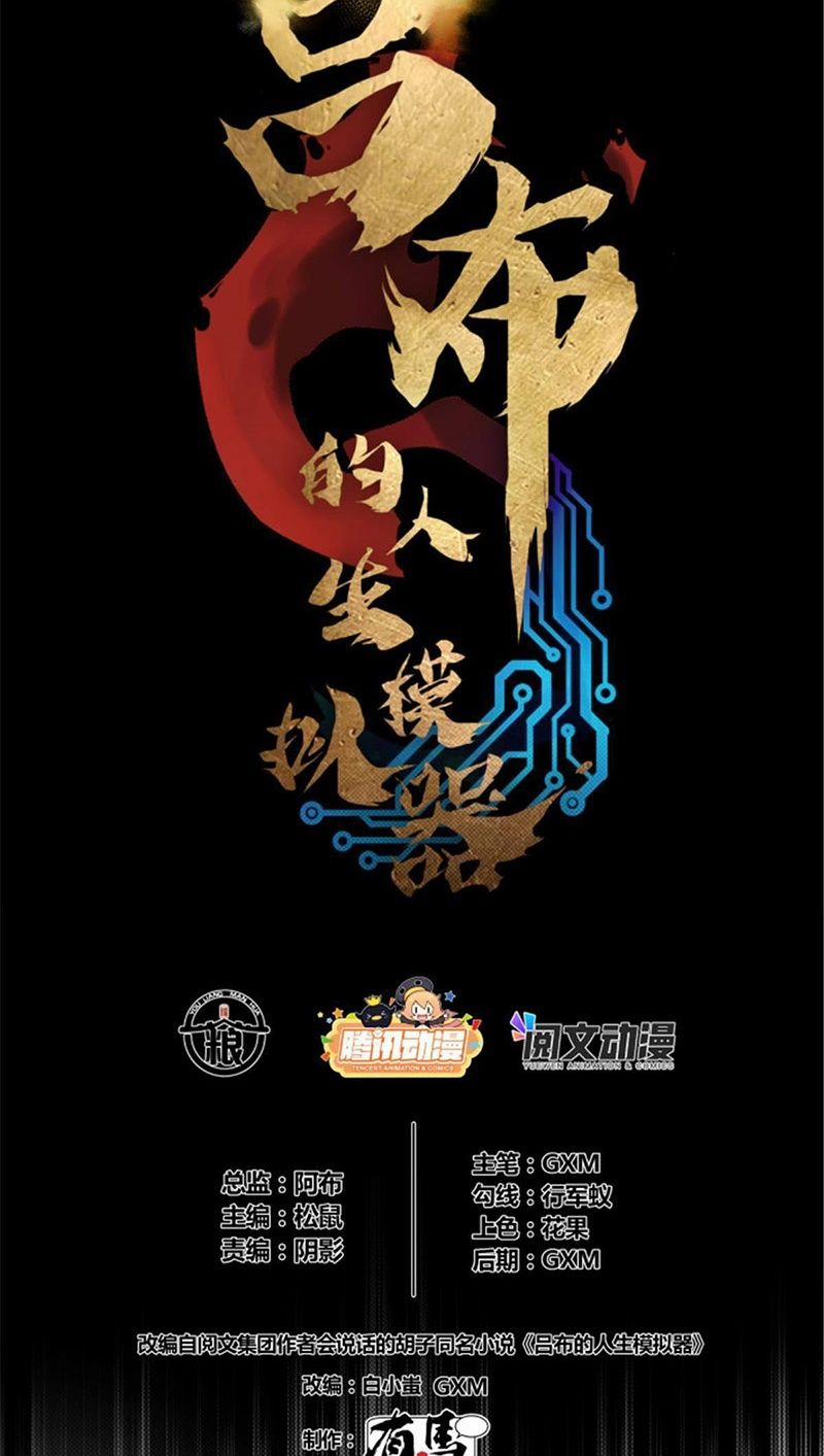 Thiên Hạ Đệ Nhất Lữ Bố 8 trang 3