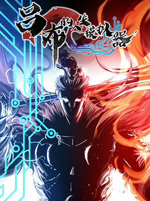 Đọc truyện Thiên Hạ Đệ Nhất Lữ Bố, 