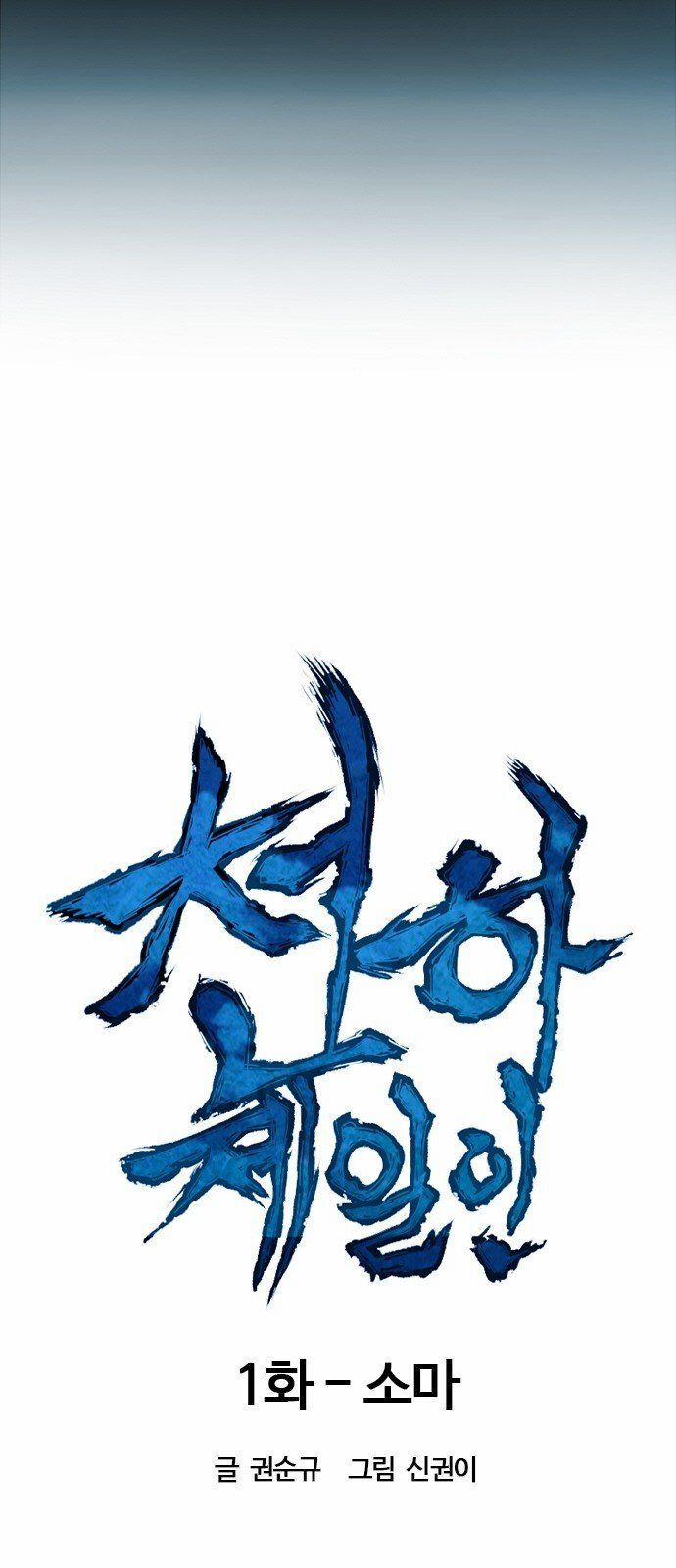 Thiên Hạ Đệ Nhất Nhân 1 trang 6