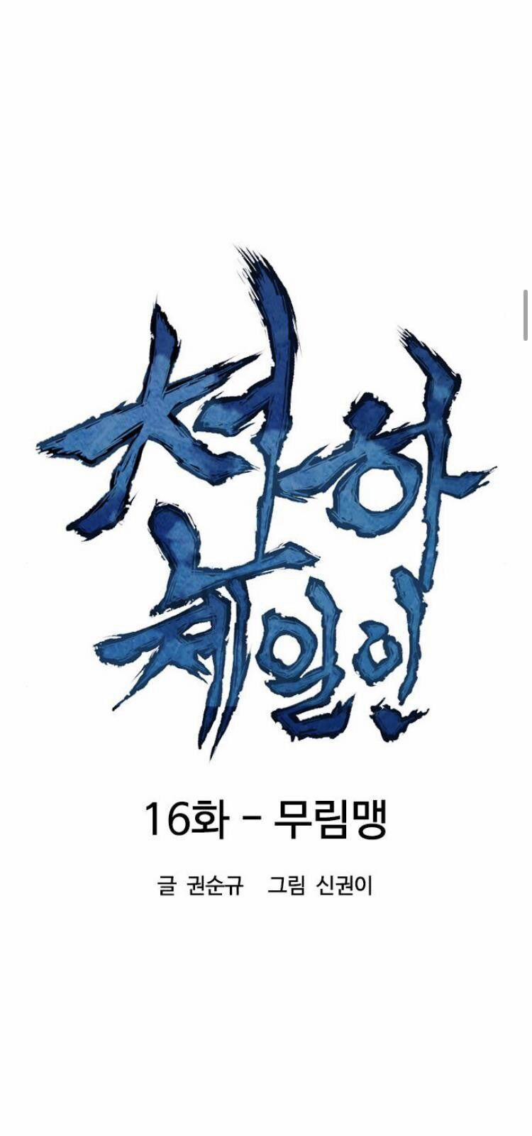 Thiên Hạ Đệ Nhất Nhân 16 trang 11