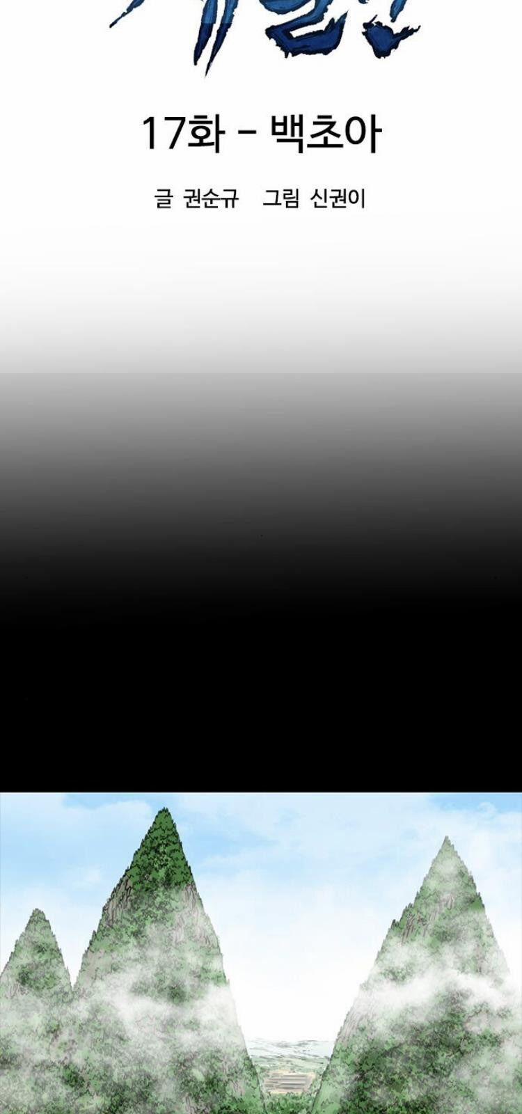 Thiên Hạ Đệ Nhất Nhân 17 trang 13