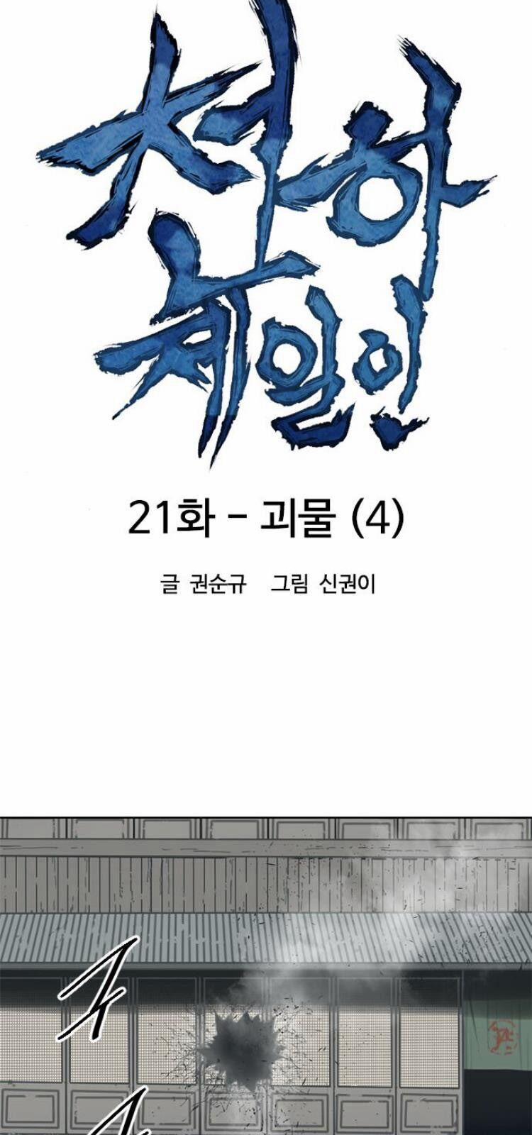 Thiên Hạ Đệ Nhất Nhân 21 trang 27