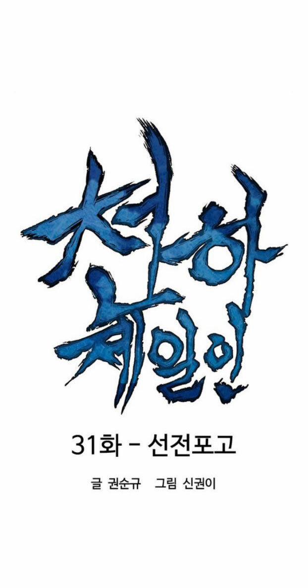 Thiên Hạ Đệ Nhất Nhân 31 trang 27